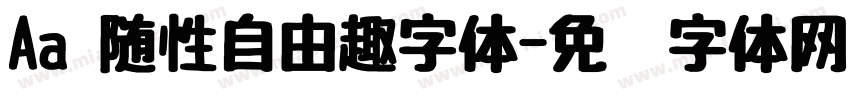 Aa 随性自由趣字体字体转换